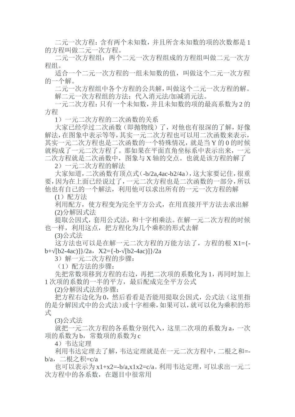 初中数学基本知识总结_第3页