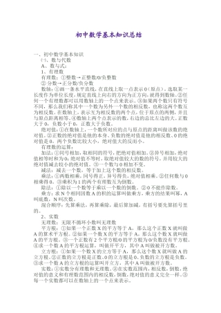 初中数学基本知识总结