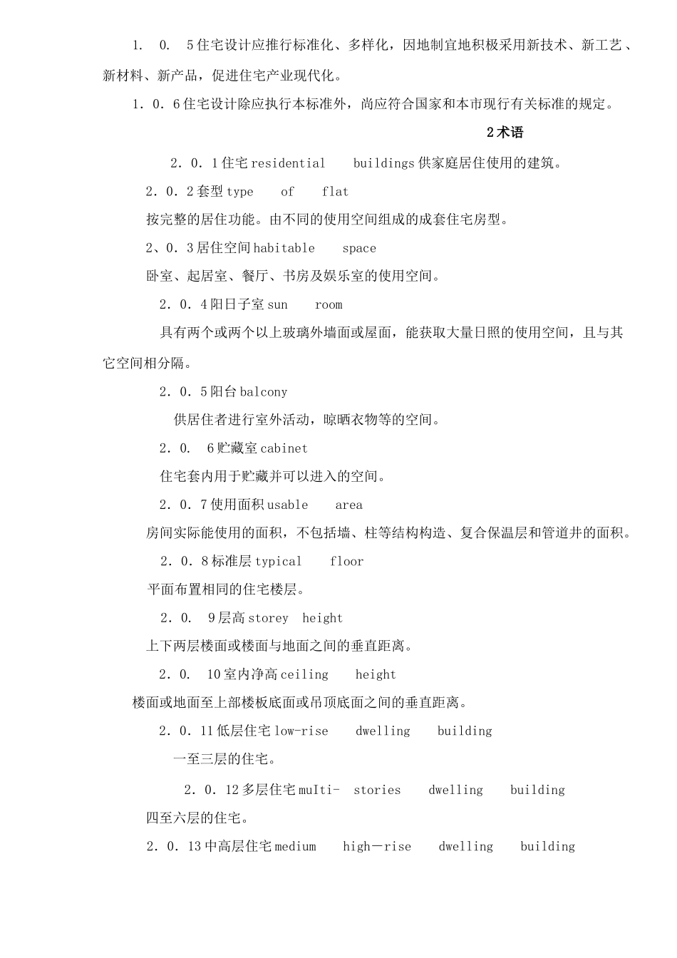 某市工程建设规范--住宅设计标准_第2页