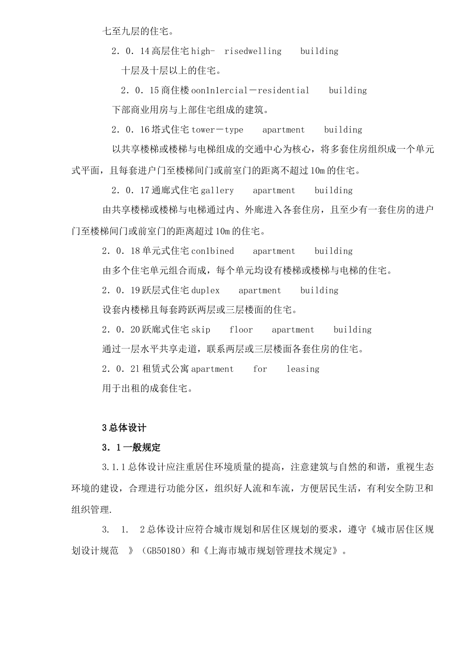 某市工程建设规范--住宅设计标准_第3页