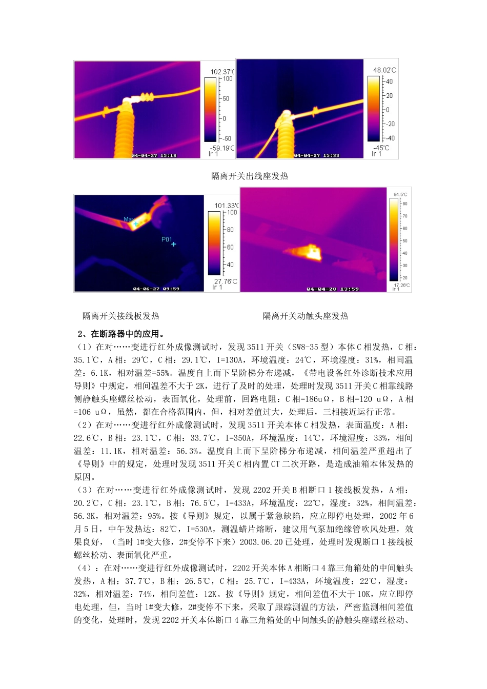 红外成像技术在变电站电气设备中的应用_第3页