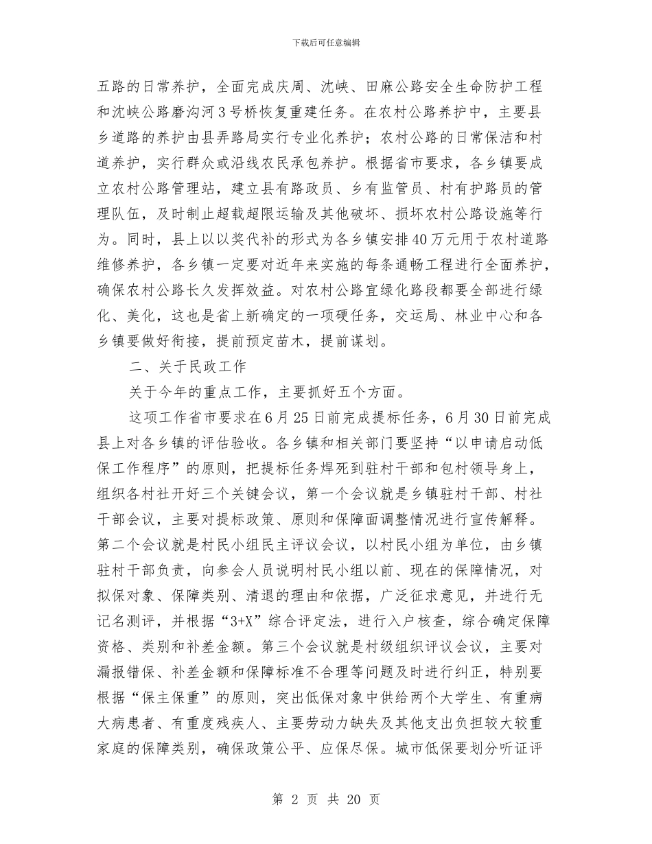 县政府全体会议暨党风廉政建设工作会议副县长讲话稿与县政府关于2024年1_第2页