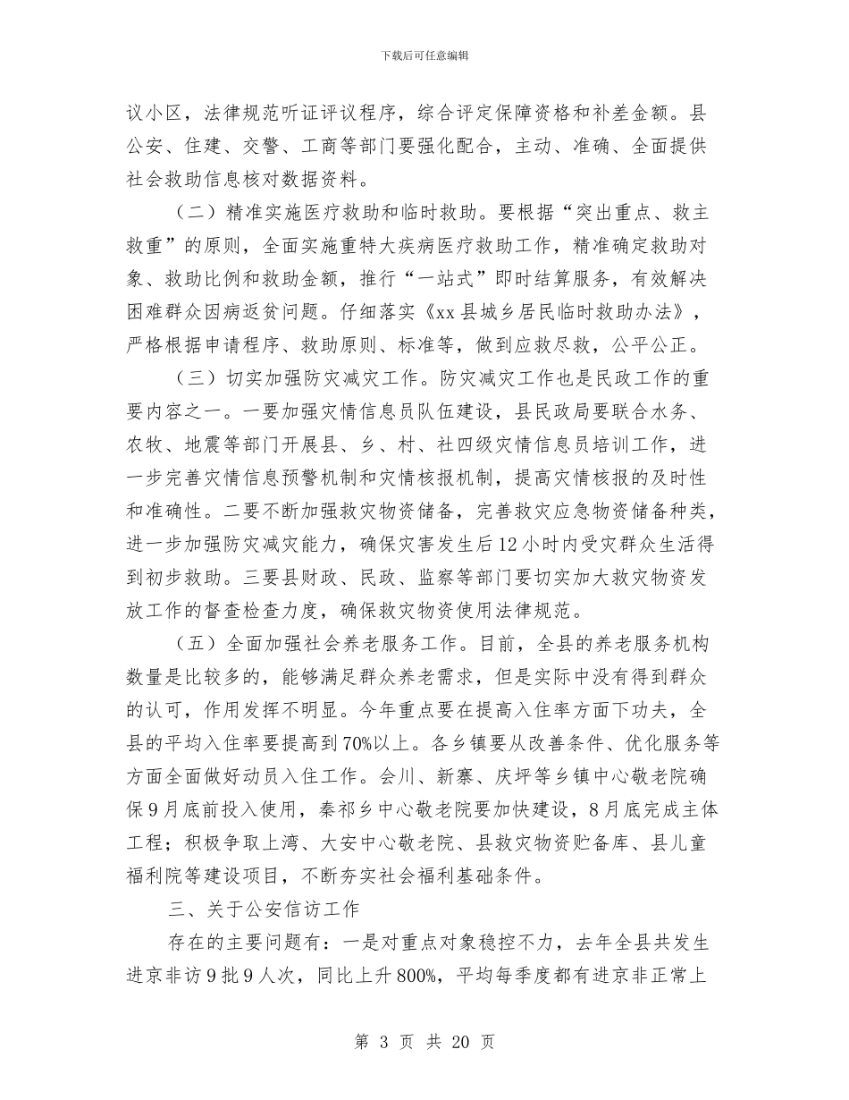 县政府全体会议暨党风廉政建设工作会议副县长讲话稿与县政府关于2024年1_第3页