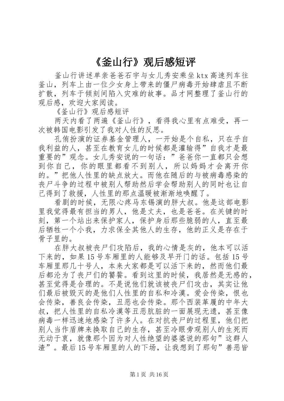 《釜山行》观后感短评_第1页