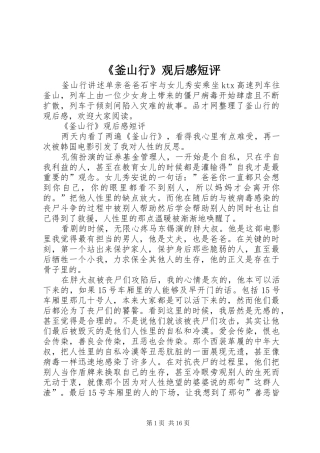 《釜山行》观后感短评