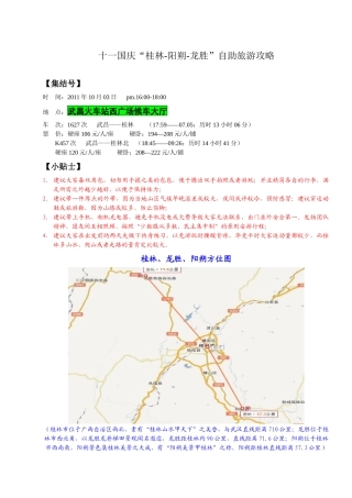 桂林阳朔龙胜自助旅游攻略