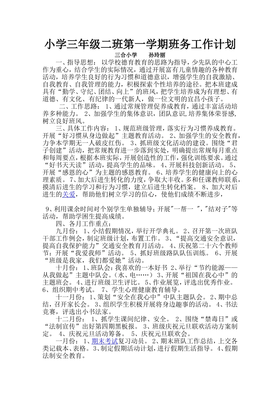 2015计划文档_第1页