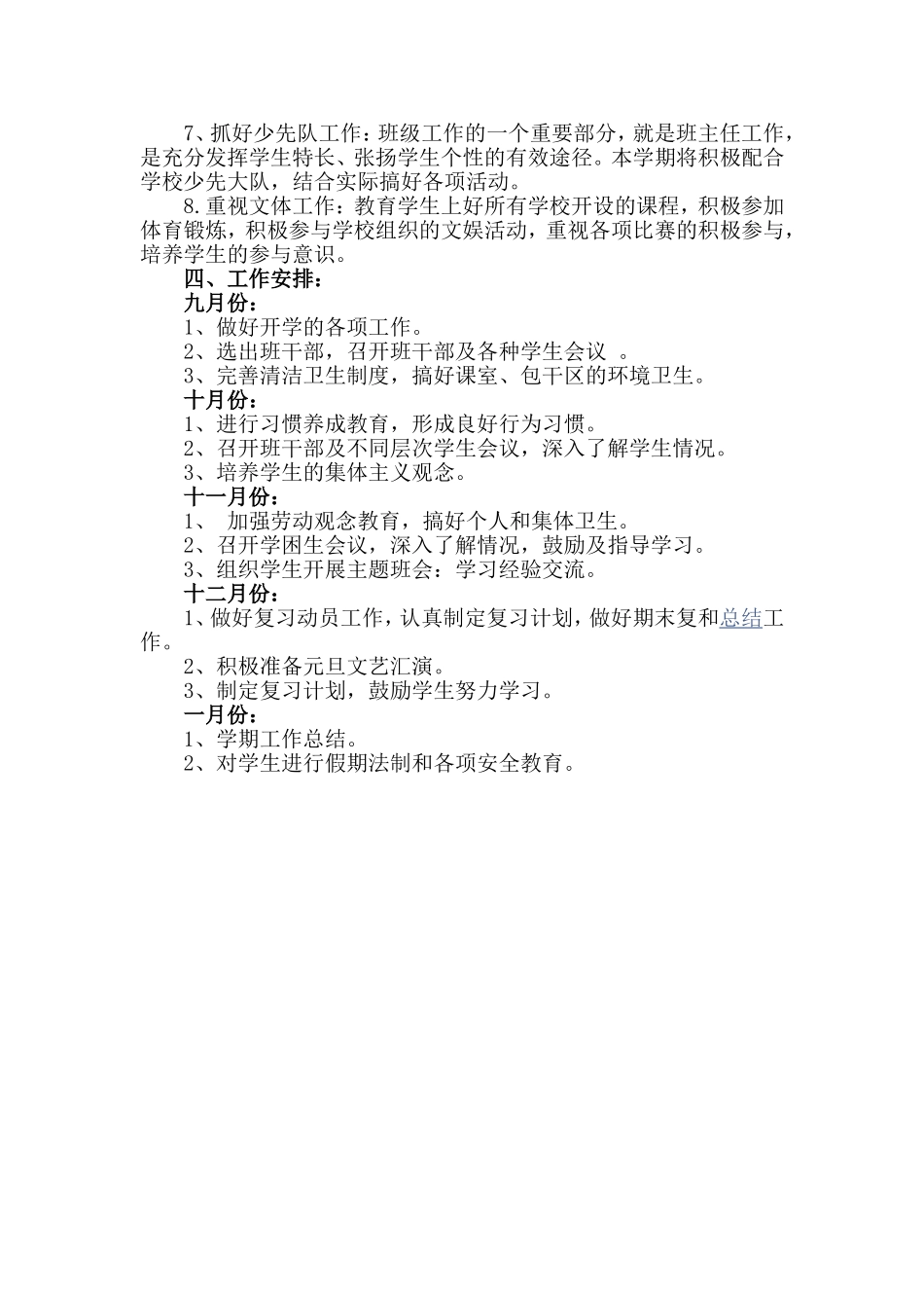 2015计划文档_第3页