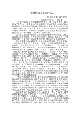 让感悟散发生命的活力（新）
