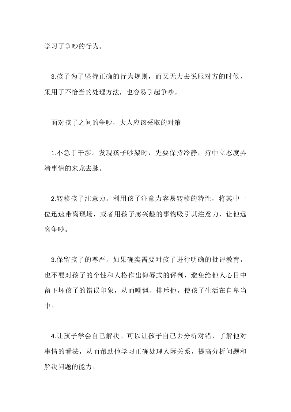 如何正确处理孩子间的争吵_第2页