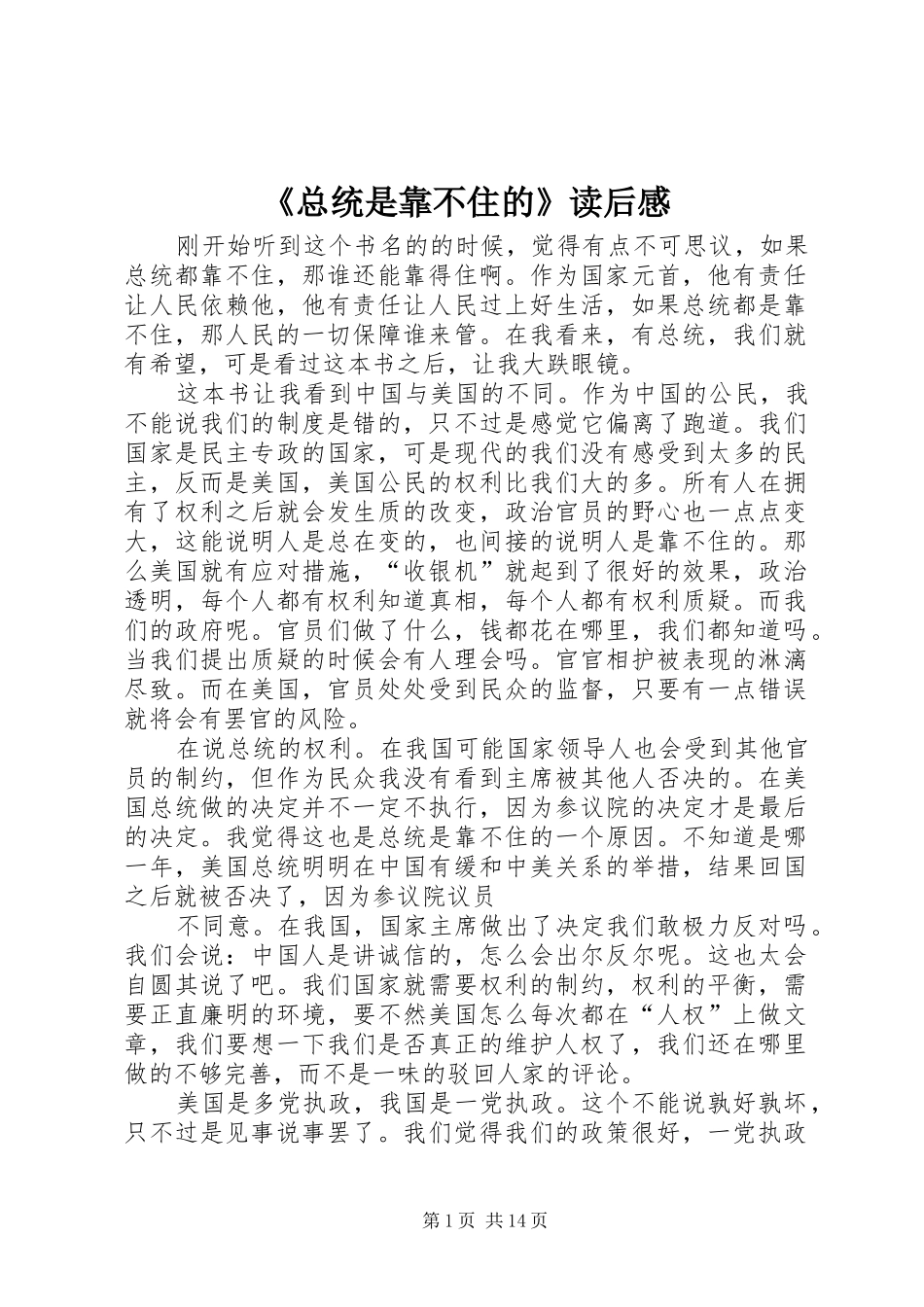 《总统是靠不住的》读后感_第1页