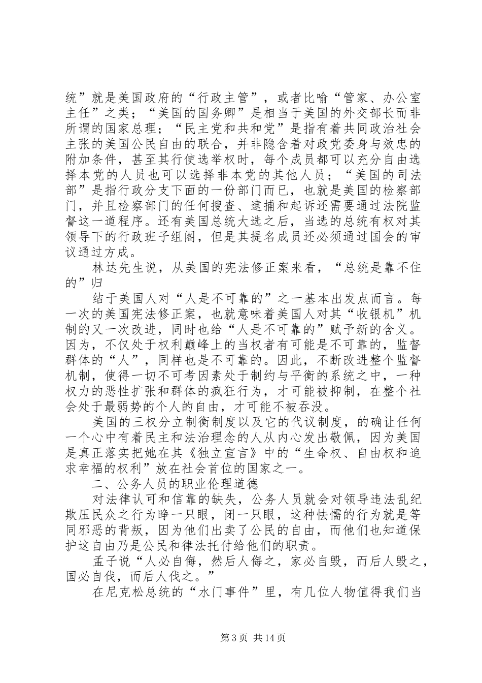 《总统是靠不住的》读后感_第3页