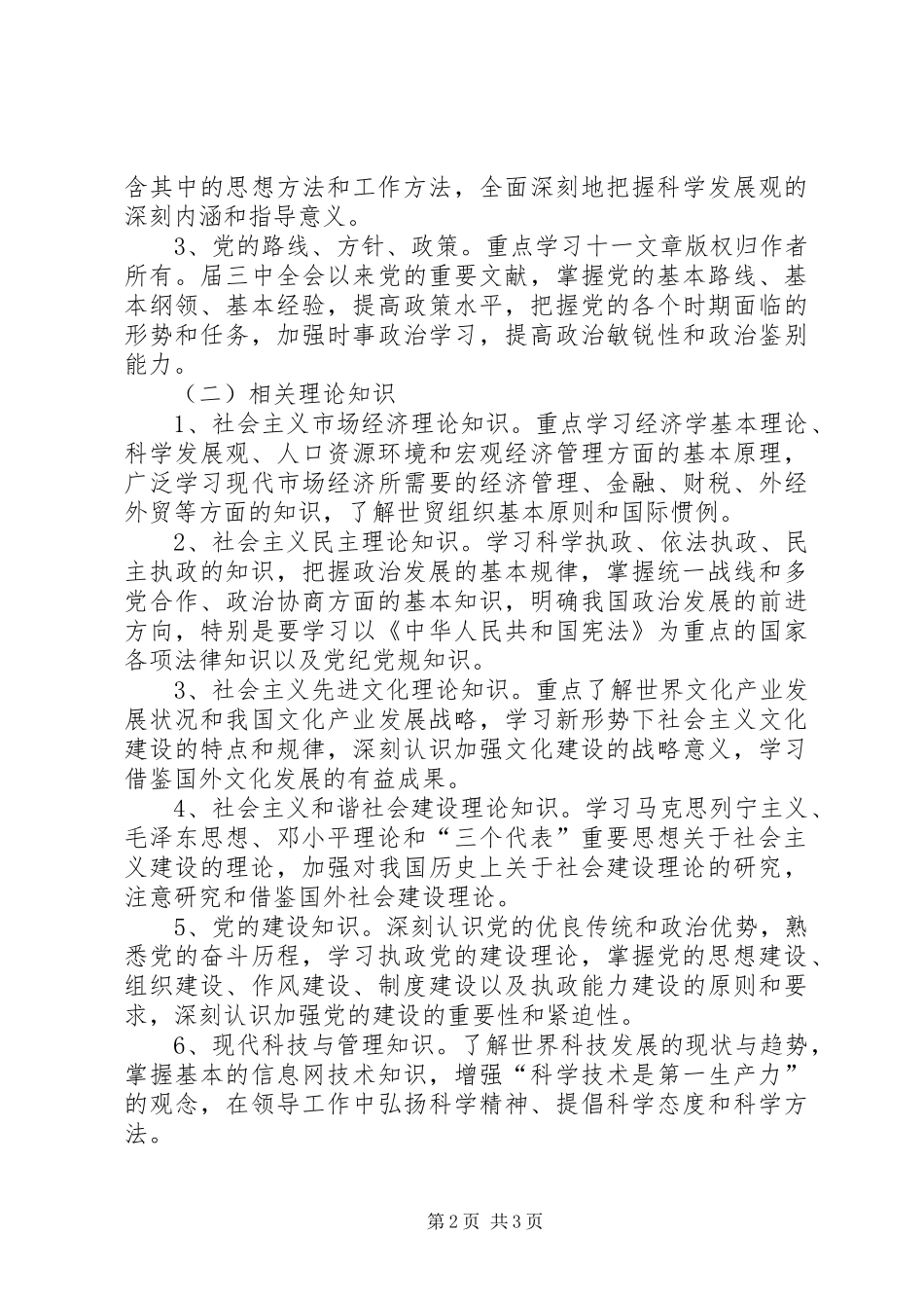 县委中心组理论学习计划 _第2页