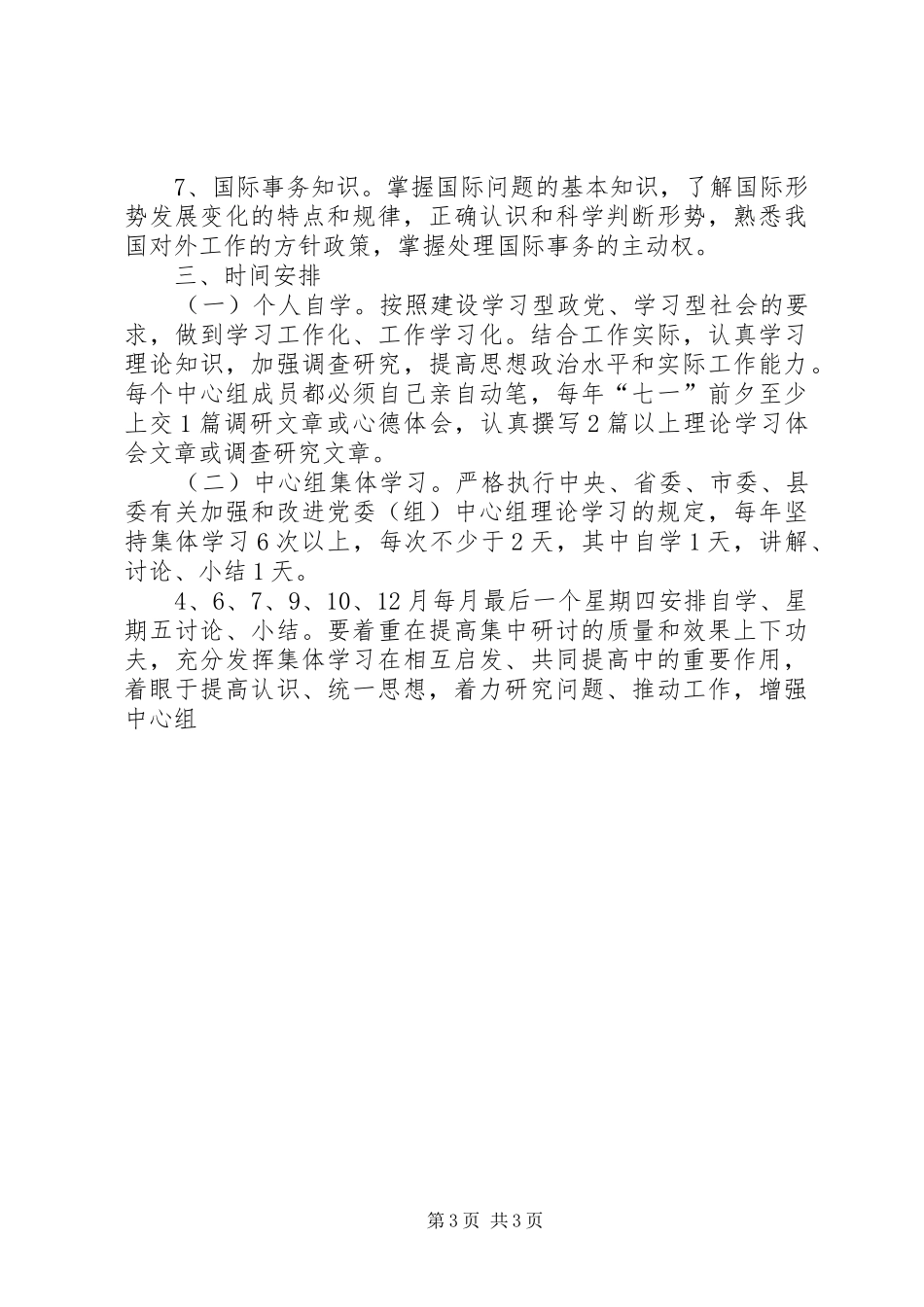 县委中心组理论学习计划 _第3页