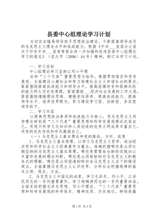 县委中心组理论学习计划 