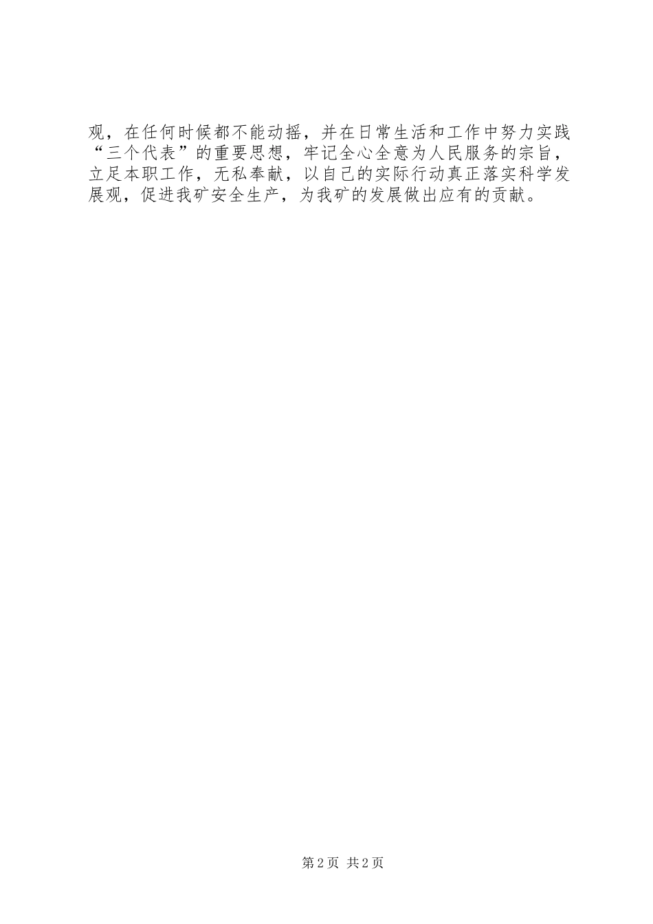 矿煤深入学习科学发展的心得体会_第2页