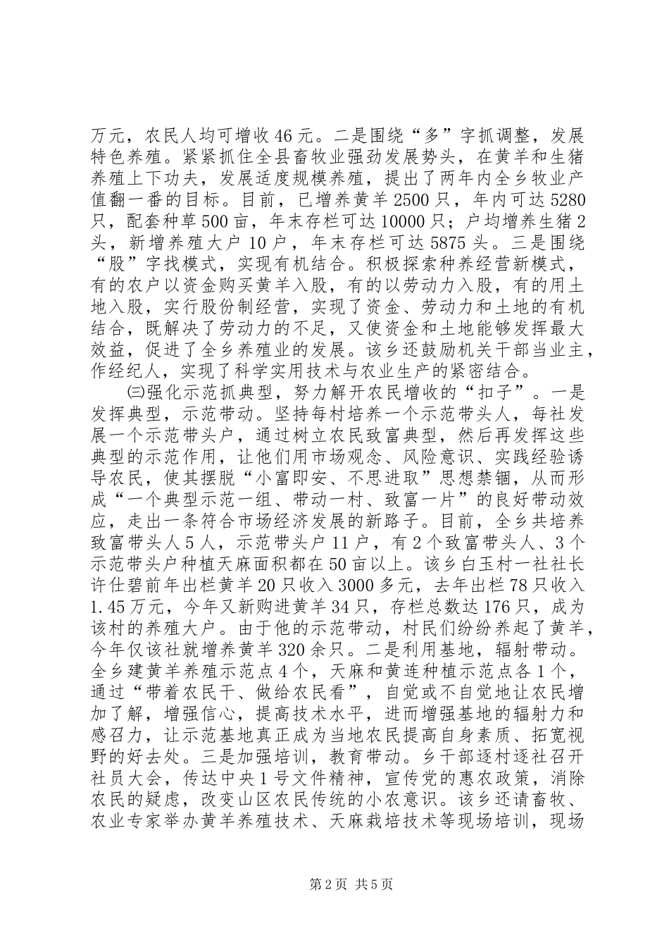 苍县大河乡促进农民增收的做法及启示学习心得_第2页