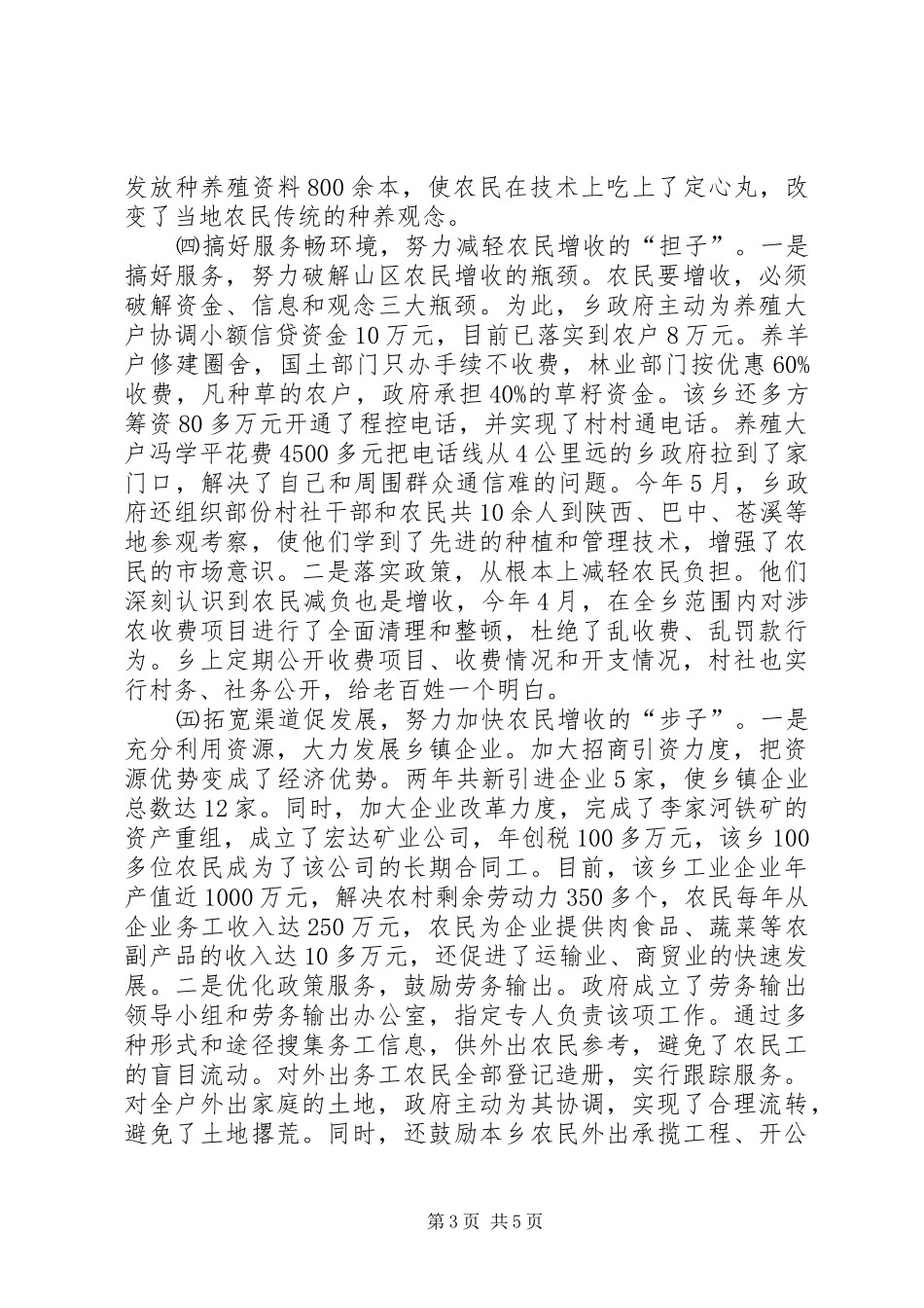 苍县大河乡促进农民增收的做法及启示学习心得_第3页