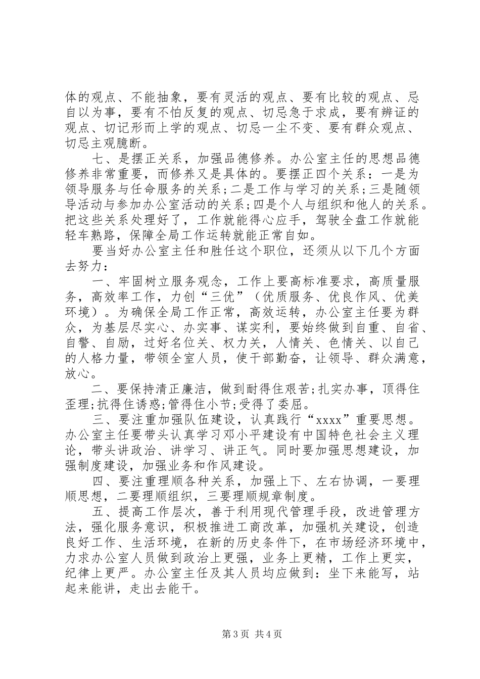 XX年9月办公室主任工作心得体会_第3页