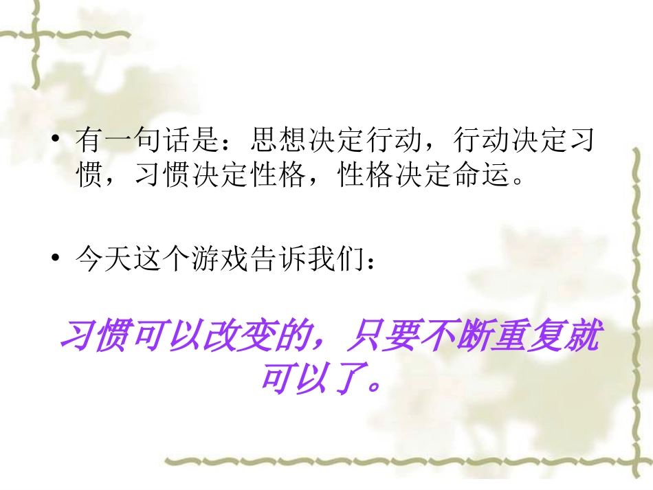 高一26班主题班会：播种习惯收获人生（共27张PPT）_第3页