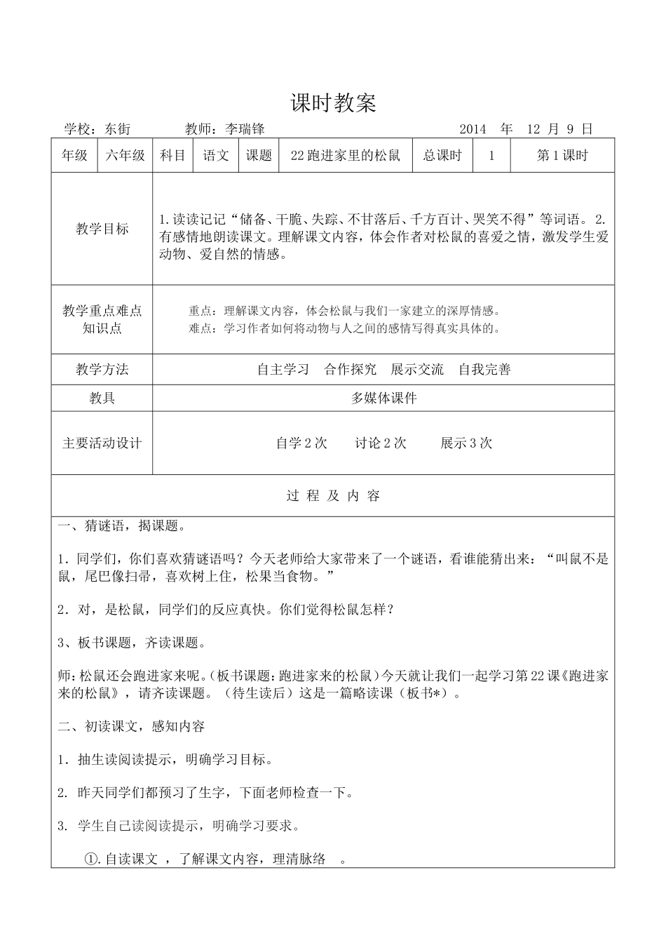 跑进家里的松鼠1_第1页