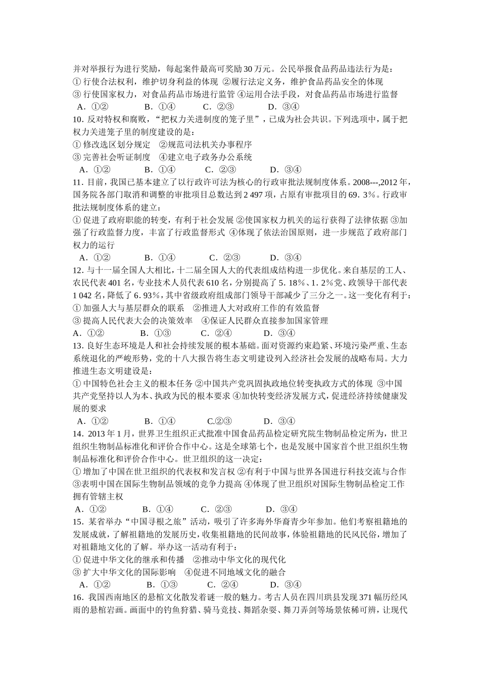 2013年高考政治海南卷及答案word版_第2页