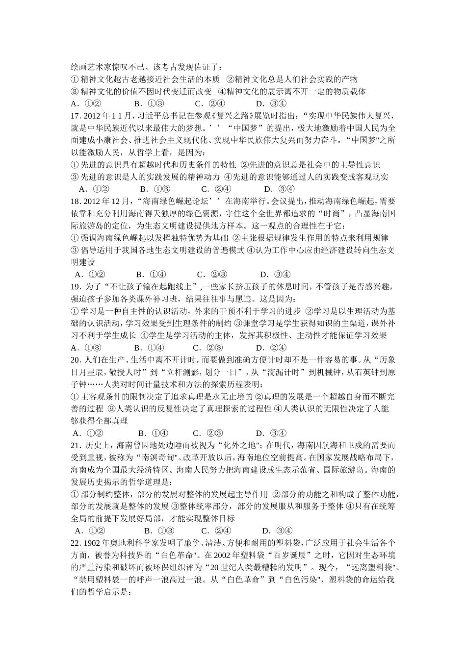 2013年高考政治海南卷及答案word版_第3页