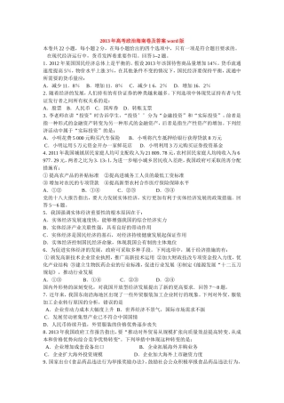 2013年高考政治海南卷及答案word版