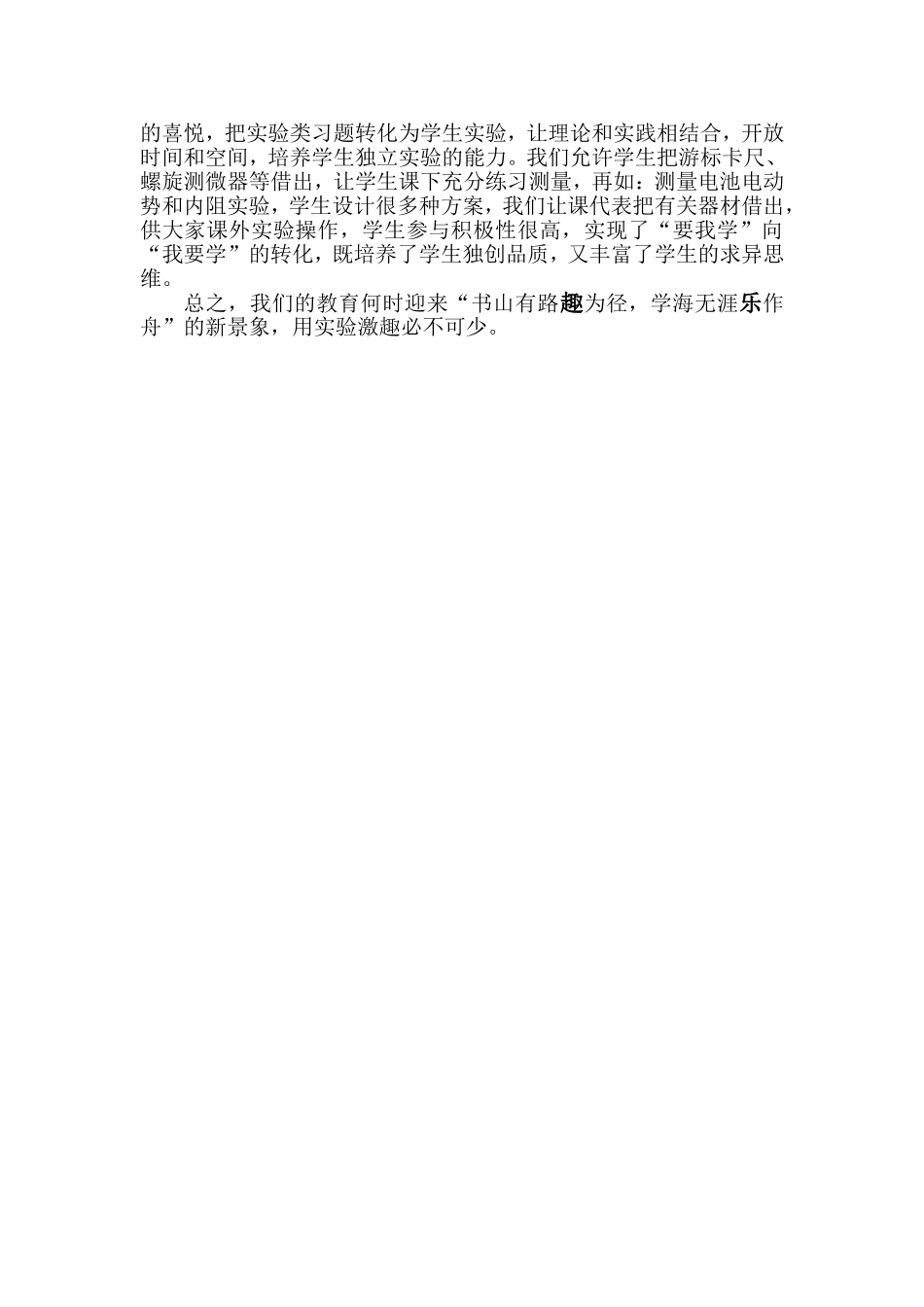 注重实验教学激发学习兴趣_第2页