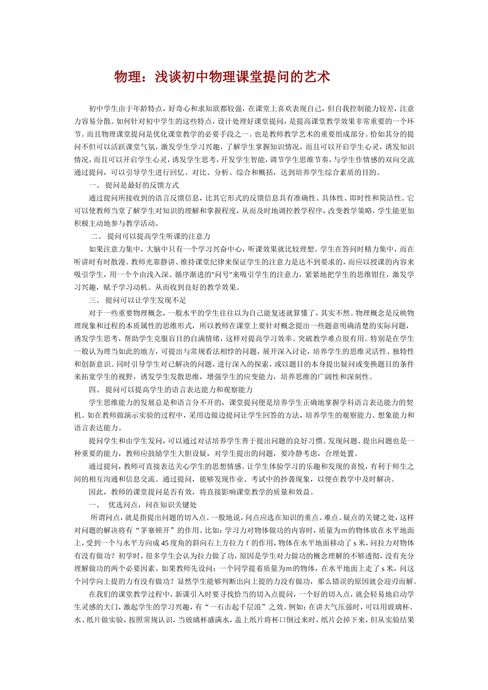物理课堂提问艺术_第1页