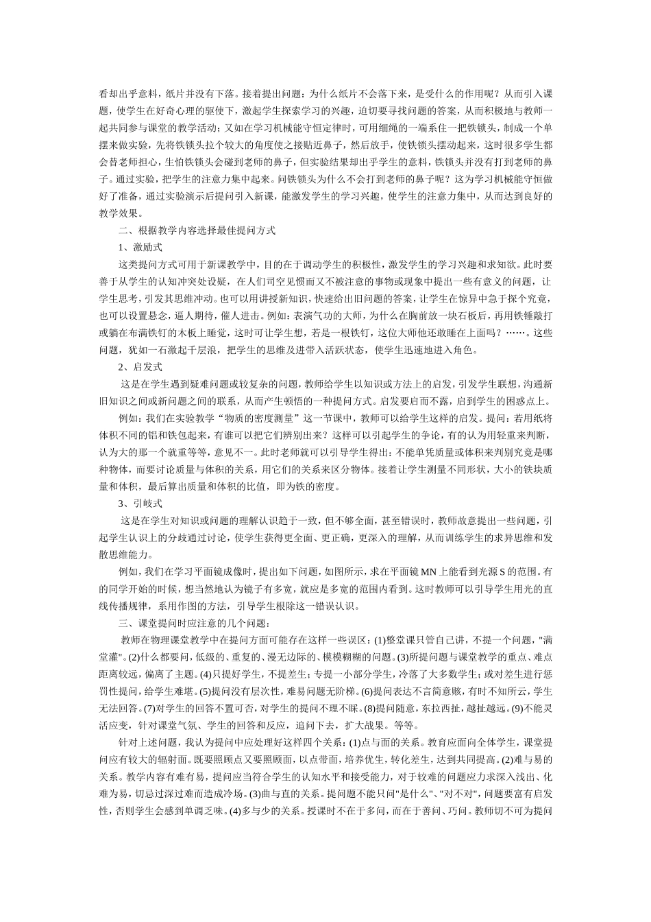物理课堂提问艺术_第2页
