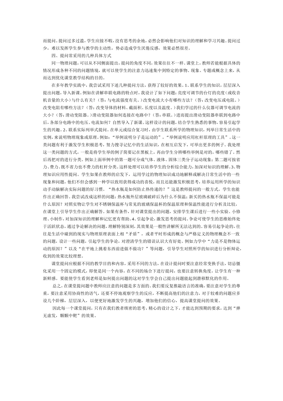 物理课堂提问艺术_第3页