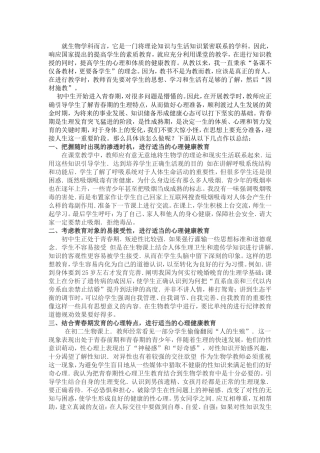 初中生物课上融入心理健康教育