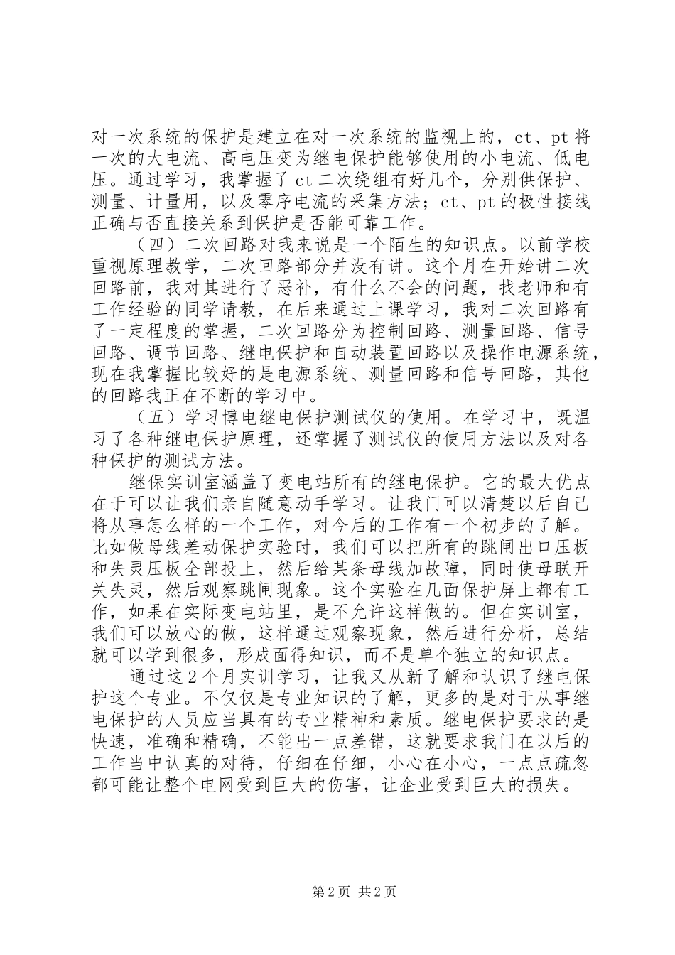 培训学习体会领悟_第2页