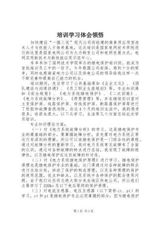 培训学习体会领悟