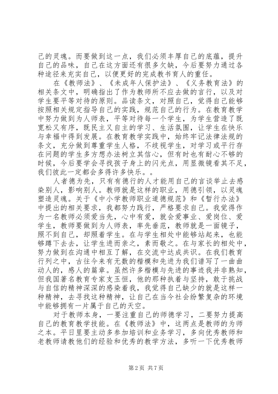 法制教育心得体会4篇_第2页