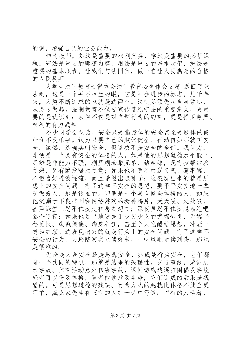 法制教育心得体会4篇_第3页