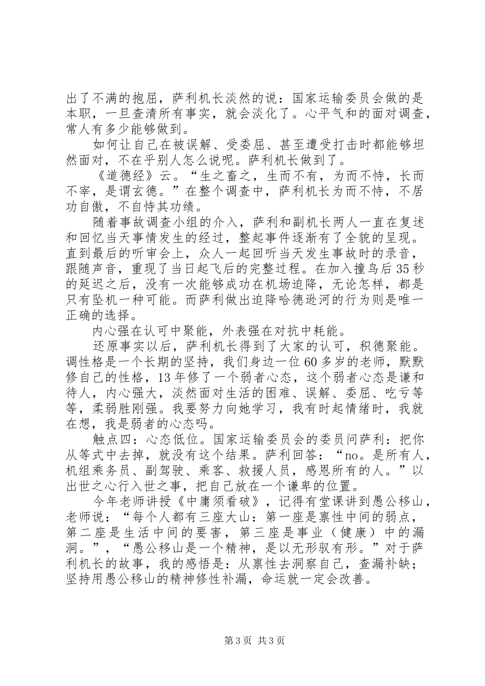 《萨利机长》观后感_第3页