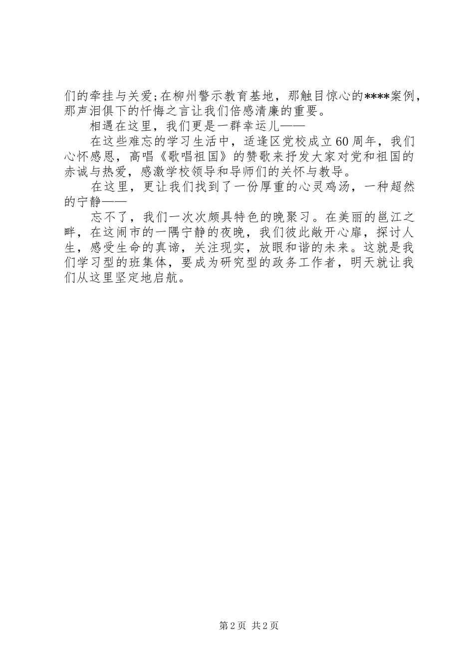 优秀范文：12月党校学习心得体会范文_第2页