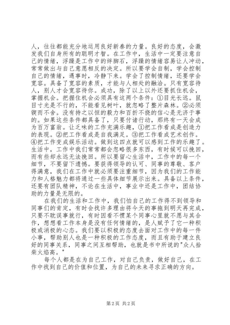 《你到底在为谁工作》读后感1500字_第2页