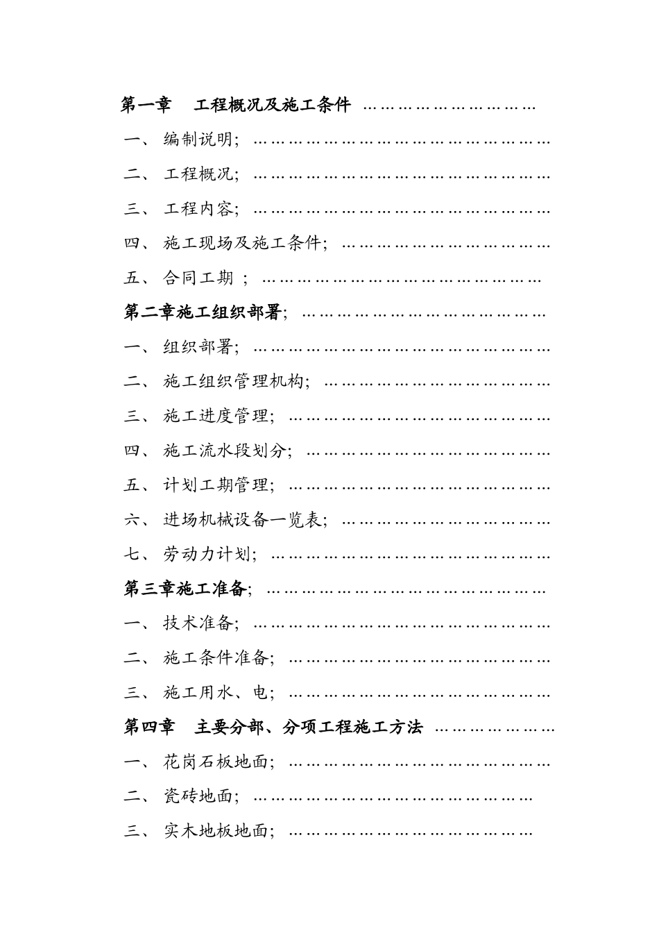 交通局办公楼装修施工组织设计方案_第2页