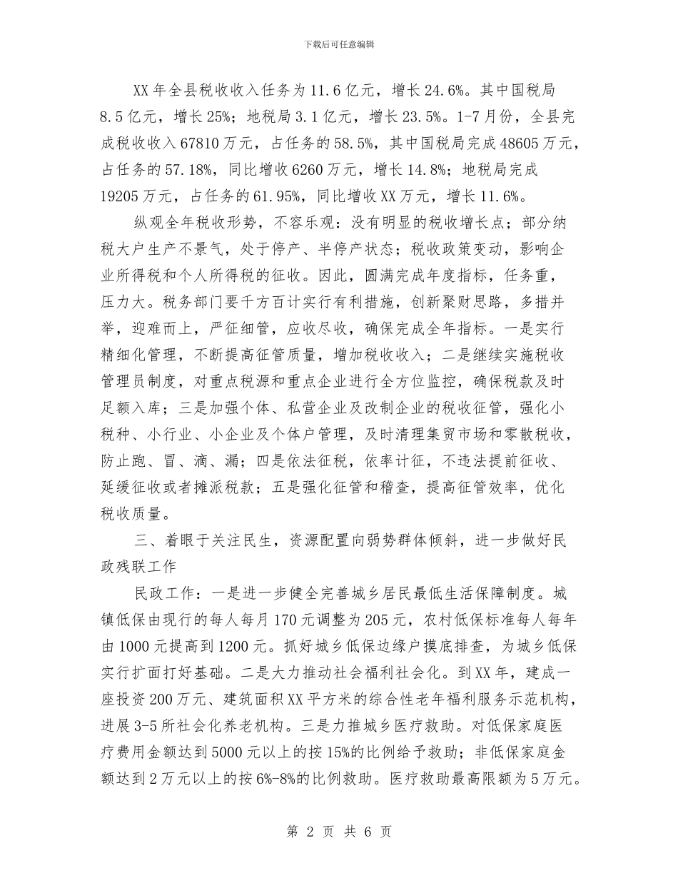 县政府全体扩大会议上的讲话与县政府合同及协议规范管理通知汇编_第2页