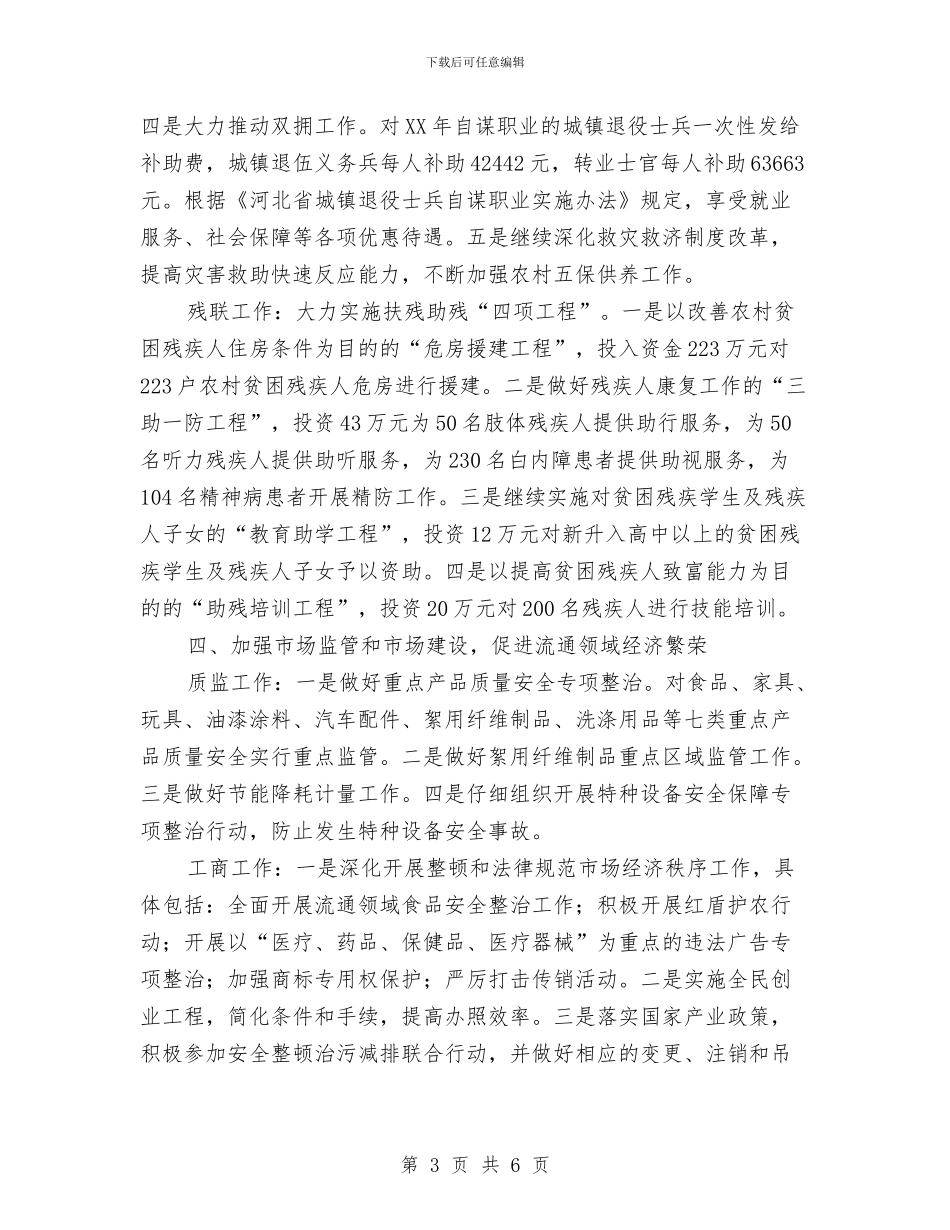 县政府全体扩大会议上的讲话与县政府合同及协议规范管理通知汇编_第3页