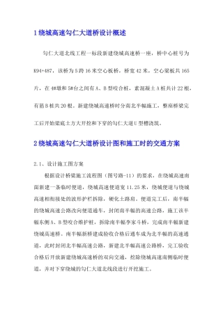 勾仁大道桥交通组织方案