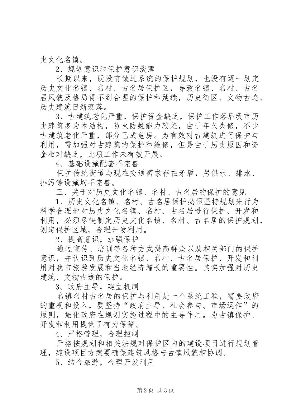 镇文化名镇建设规划汇报材料 _第2页