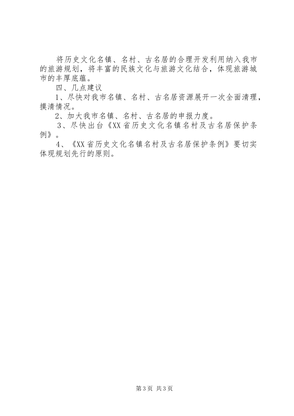 镇文化名镇建设规划汇报材料 _第3页