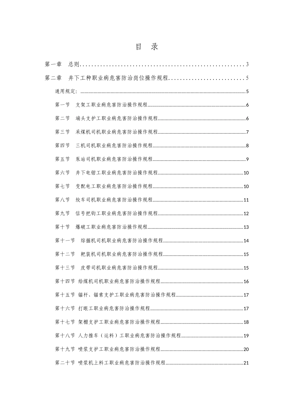 煤矿职业病危害防治岗位操作规程_第2页