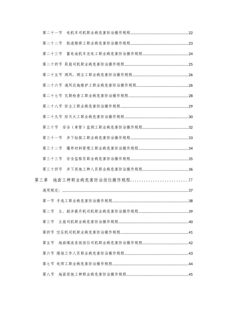 煤矿职业病危害防治岗位操作规程_第3页