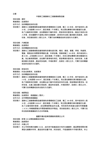 中国核工业建峰化工总厂机械制造厂