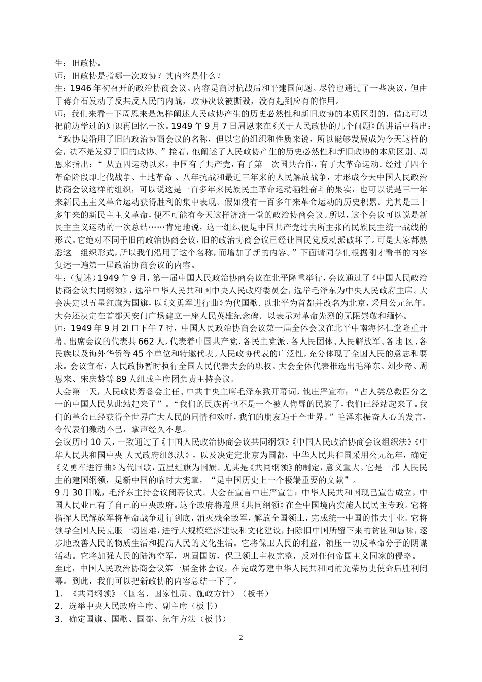 八年级历史第一课_第2页